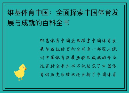 维基体育中国：全面探索中国体育发展与成就的百科全书